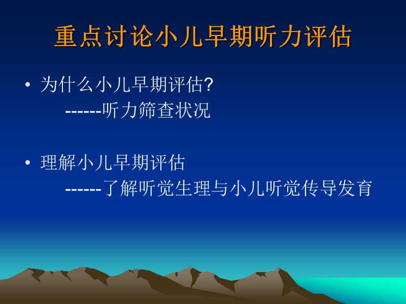 小儿临床听力学新进展1.ppt_第3页