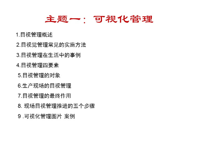 南华石油现场的目视管理及其改善技巧培训.ppt_第3页