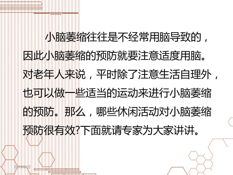 哪些休闲活动对小脑萎缩预防很有效.ppt_第2页