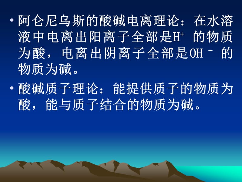 第五章水溶液中的化学反应和水体保护.ppt_第3页