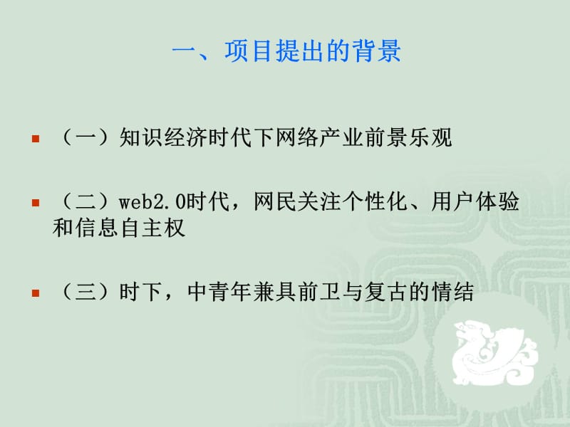 图腾时代下沙高教园社区生活网策划书.ppt_第3页