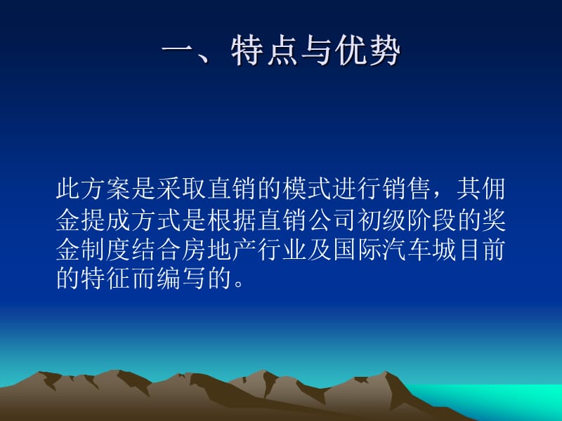 团队销售方案.ppt_第3页