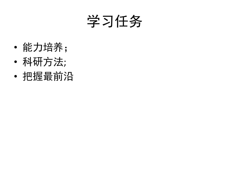 如何才能做个现代医学范畴的.ppt_第3页