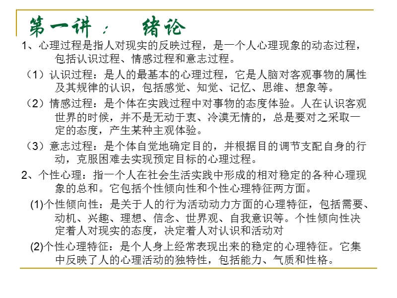 心理学课件--广东湛科院.ppt_第3页