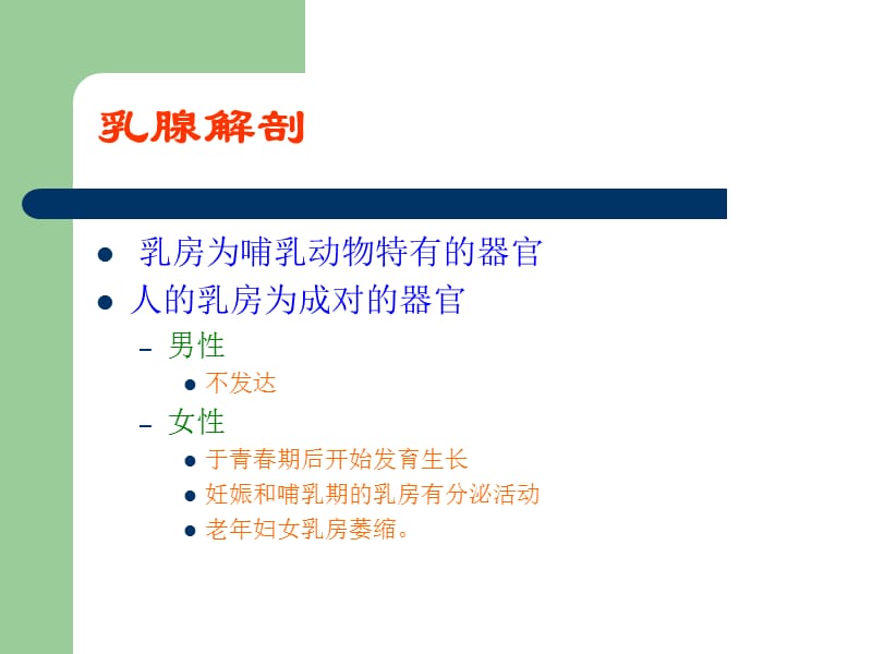 乳腺非肿瘤性疾病的超声诊断__丁红宇nx.ppt_第2页