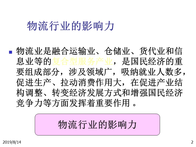 物流企业运行管理.ppt_第2页