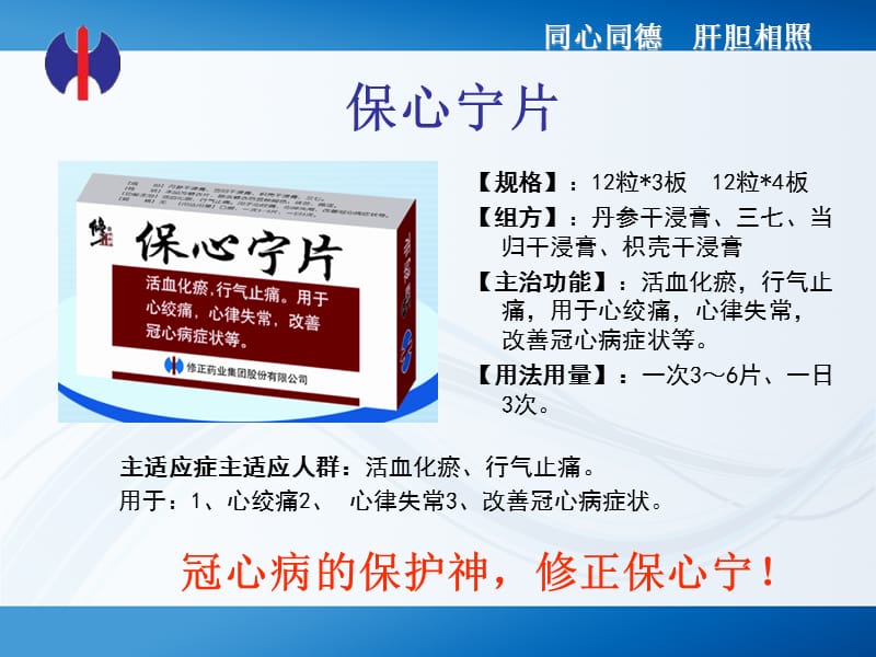 保心宁产品知识.ppt_第2页