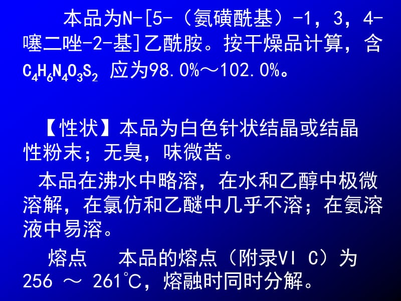 第二节药品质量标准的主要内容及要点.ppt_第3页