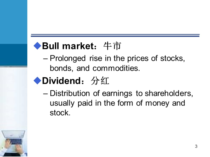 投资和股票.ppt_第3页