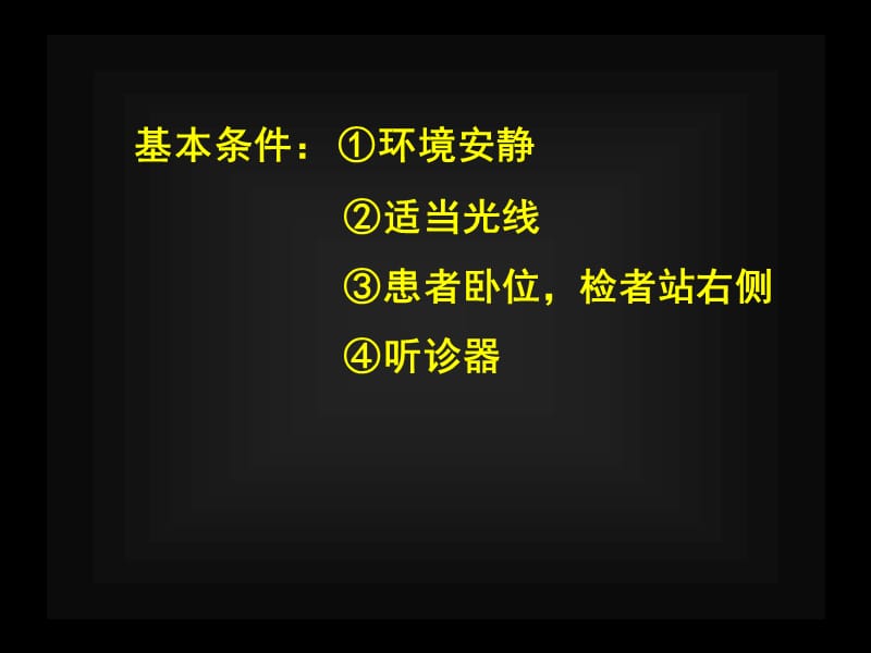 心脏检查1.ppt_第2页