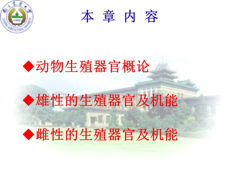 南农动物繁殖学课件第一章.ppt_第2页