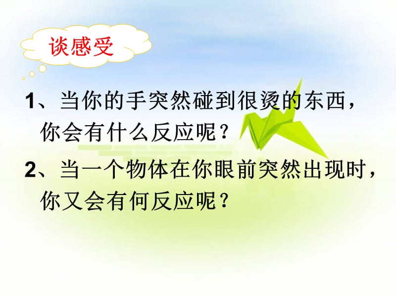 人教版生物七年级下册4.6.3 神经调节的基本方式 课件 (共39张PPT).ppt_第3页