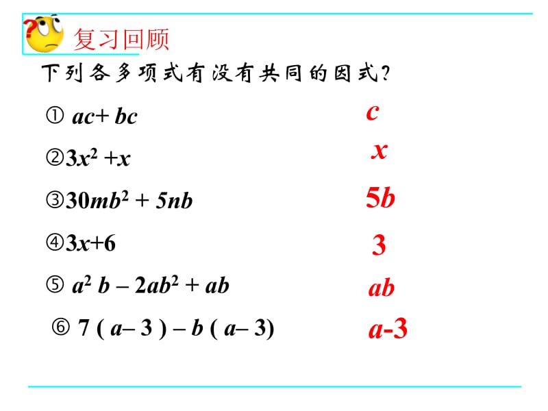 提公因式法课件.ppt_第2页