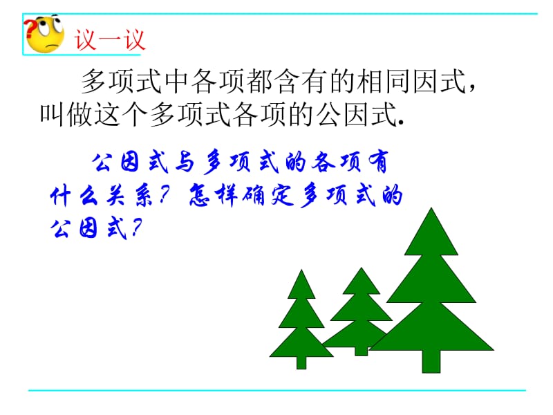 提公因式法课件.ppt_第3页