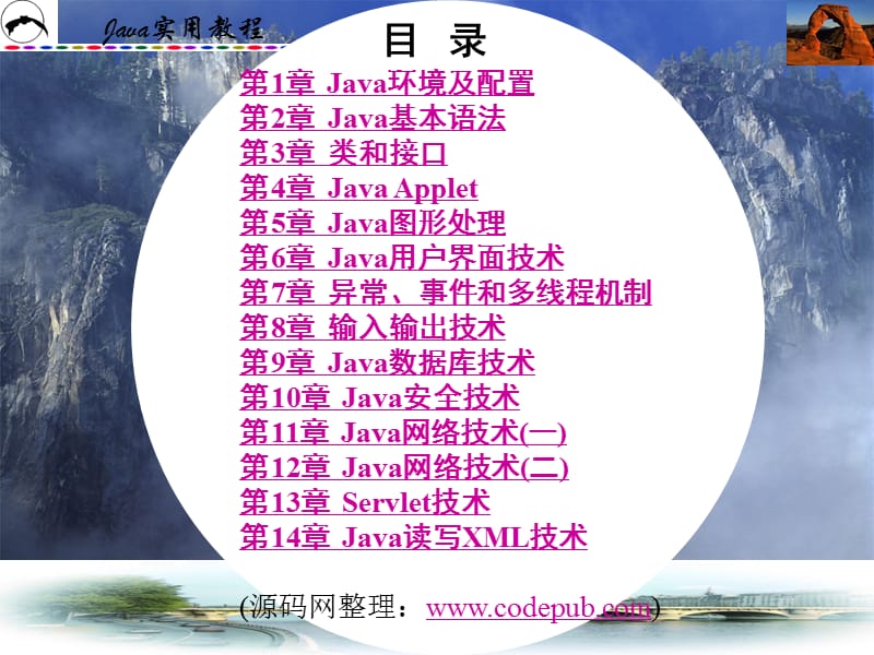 新版Java教程.ppt_第2页