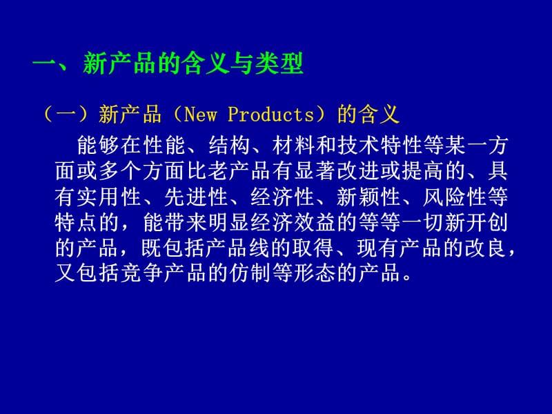 第十一章新产品策略.ppt_第3页