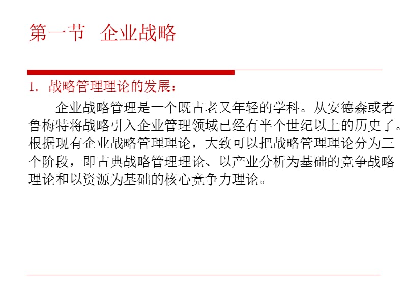 企业战略与人力资源战略.ppt_第2页