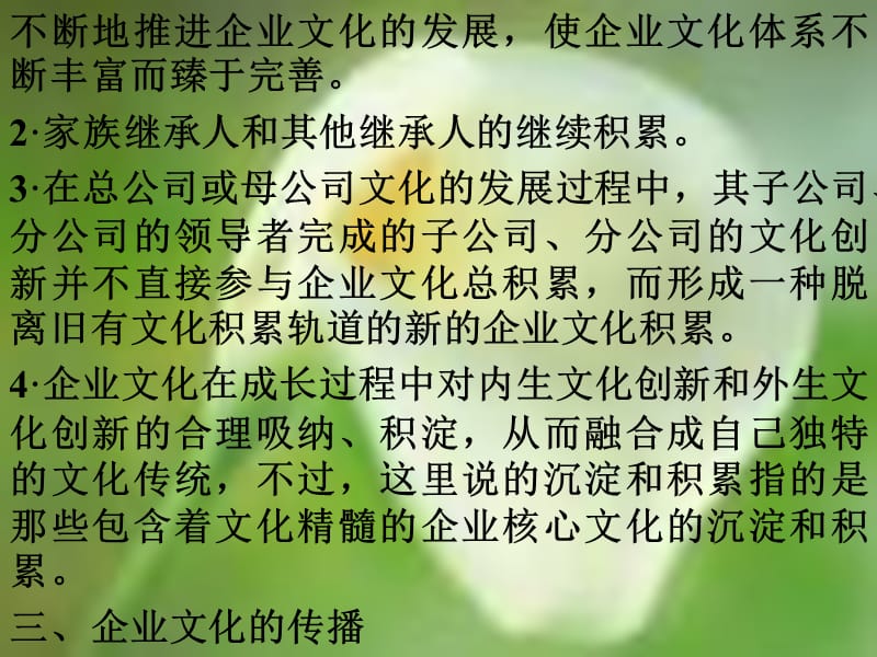 企业文化的起源积累与传播.ppt_第3页