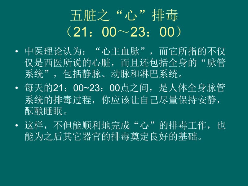 排毒系列--五脏排毒时间表.ppt_第3页