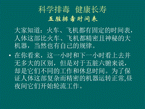 排毒系列--五脏排毒时间表.ppt