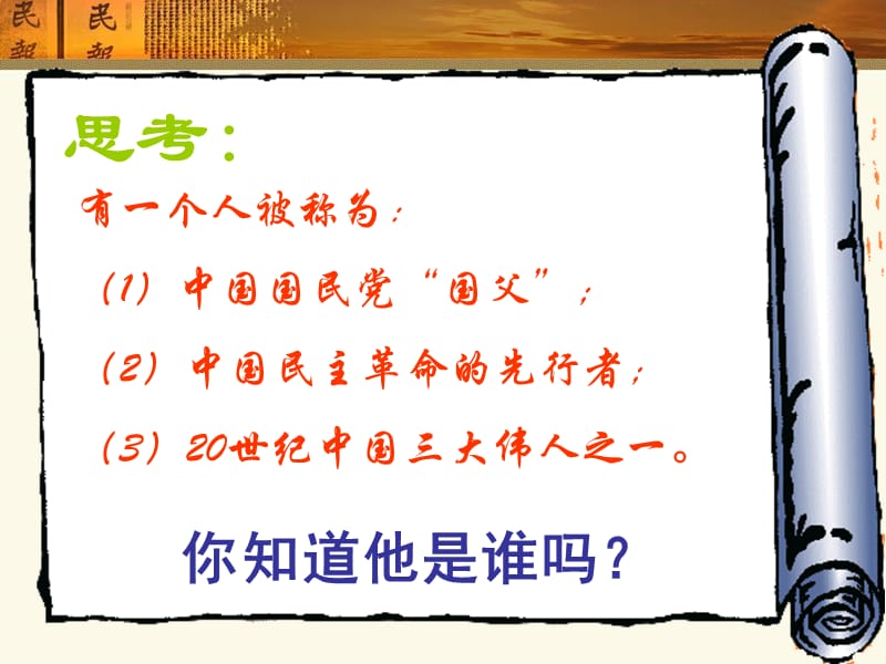 辛亥革命(历史教学课件).ppt_第1页