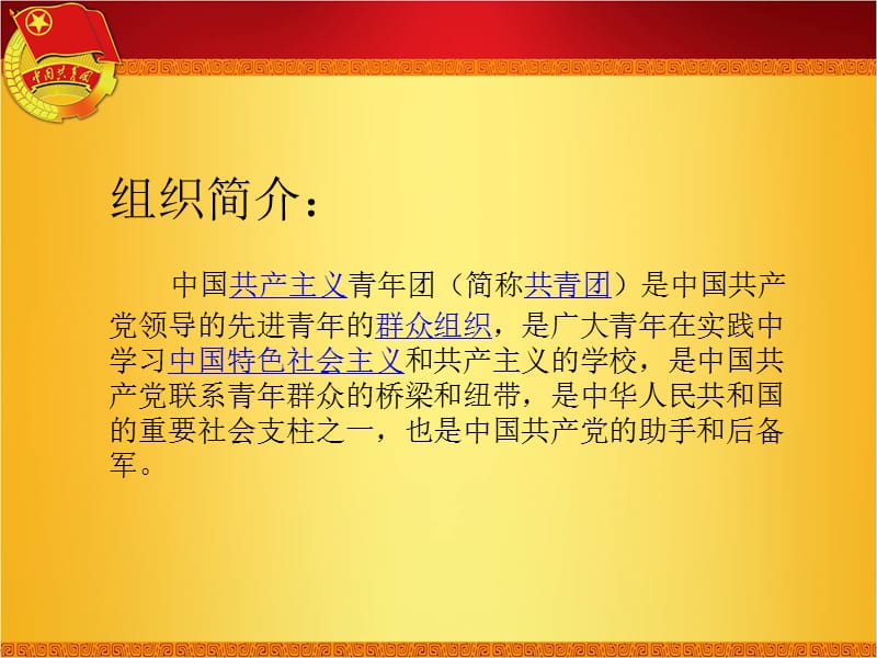 团会讲课.ppt_第2页