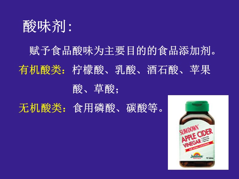 第四节苹果酸.ppt_第2页