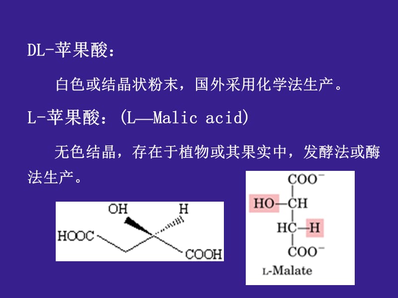 第四节苹果酸.ppt_第3页