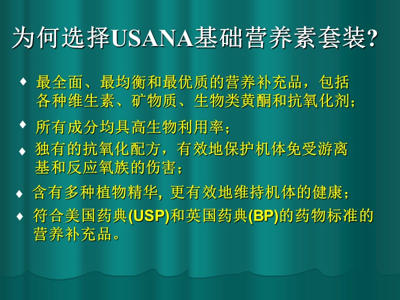 USANA产品解析.ppt_第3页