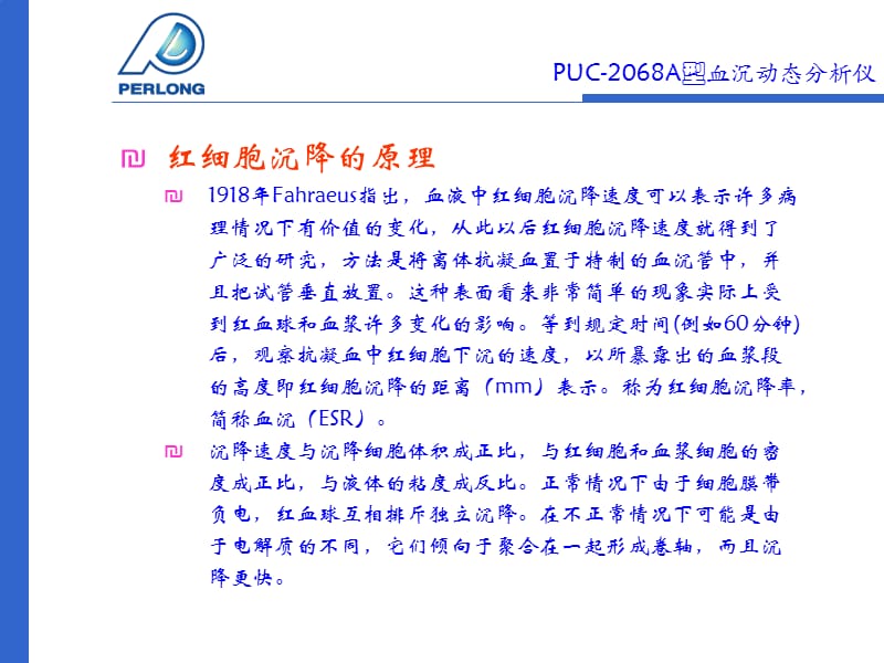 PUS-2068A血沉分析仪培训.ppt_第2页