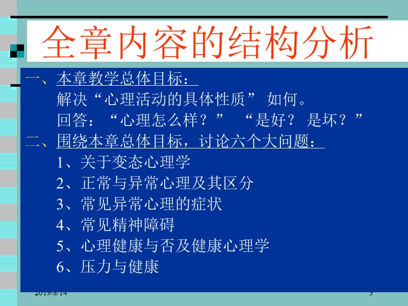 变态心理学课程.ppt_第3页