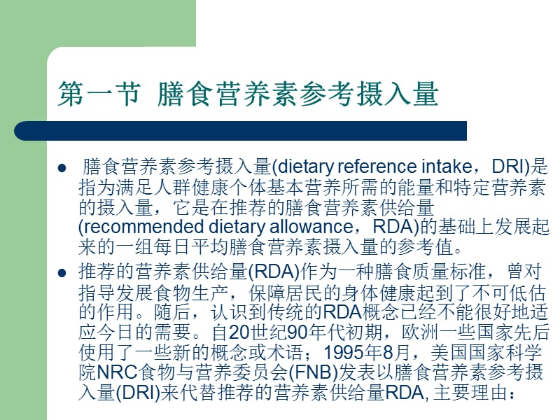 第十章营养与膳食平衡.ppt_第3页