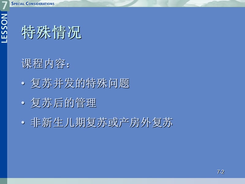 新生儿复苏教程第七课.ppt_第2页