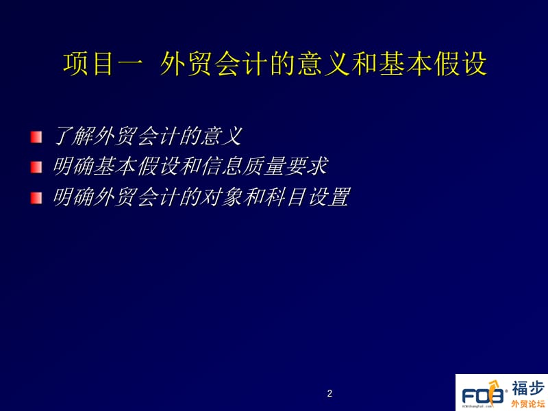 外贸会计实务.ppt_第2页