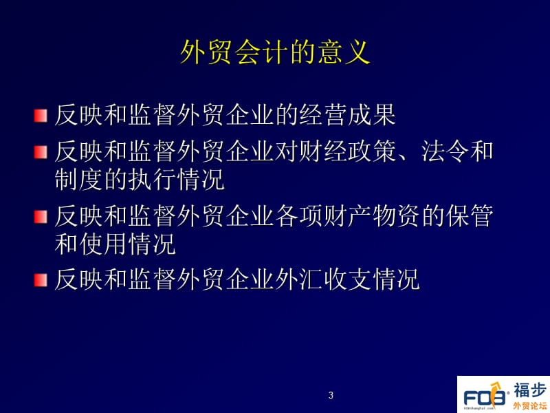 外贸会计实务.ppt_第3页