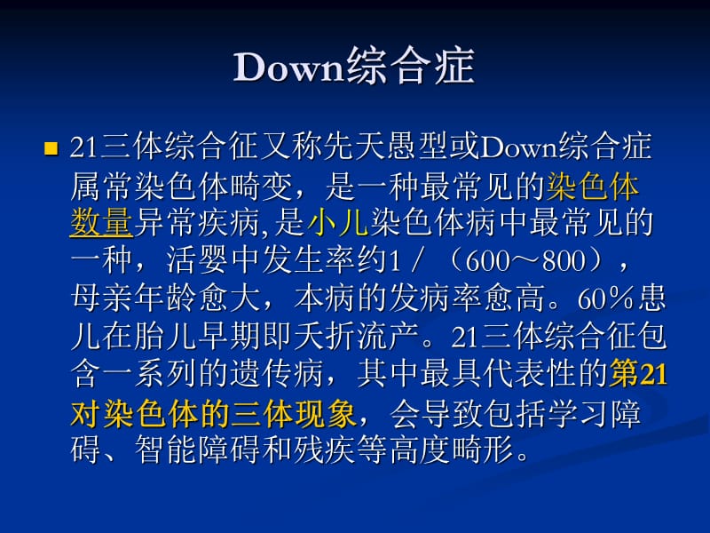 down综合症.ppt_第3页