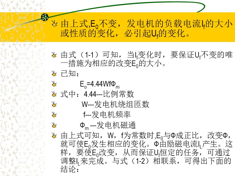 同步发电机电压及无功功率调节.ppt_第3页