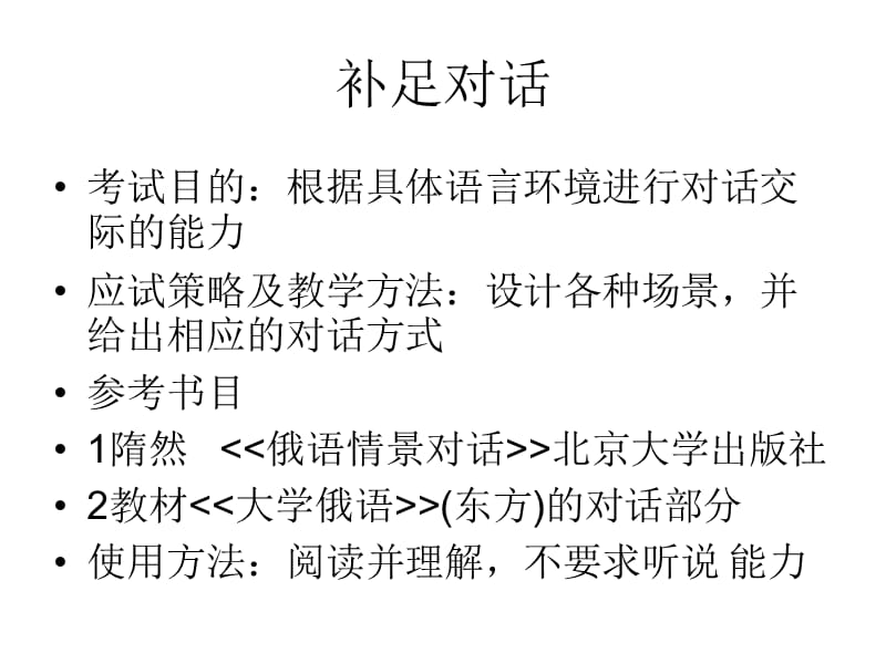 同等学力人员申请硕士学位俄语水平考试辅导网络课堂.ppt_第3页