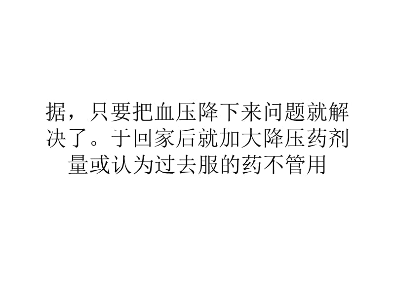 头痛头晕不一定都是血压高惹的祸.ppt_第3页