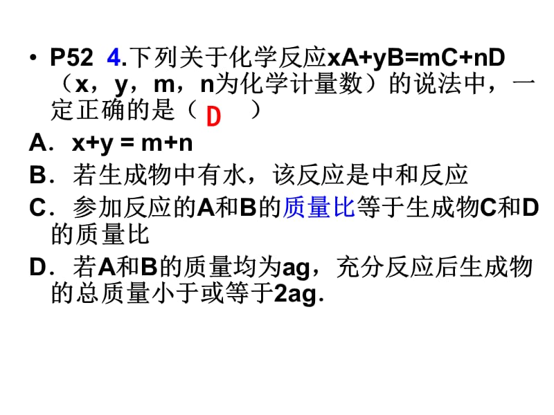 图中四位同学正在讨论某一化学方程式表示的意义他们所描.ppt_第2页