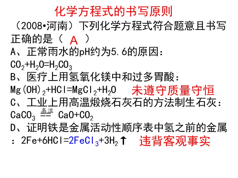 图中四位同学正在讨论某一化学方程式表示的意义他们所描.ppt_第3页