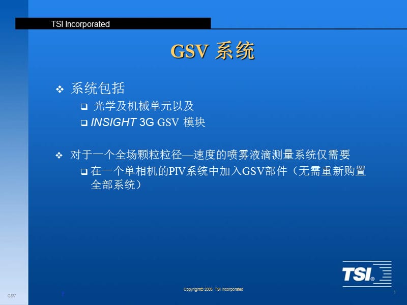 全场颗粒粒径-速度测量系统GlobalSizingVelocimetryGSV.ppt_第3页