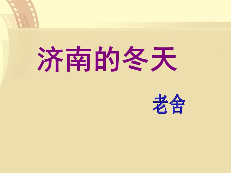 同学们在朱自清先生的春中欣赏了春天那一幅幅动人.ppt_第2页