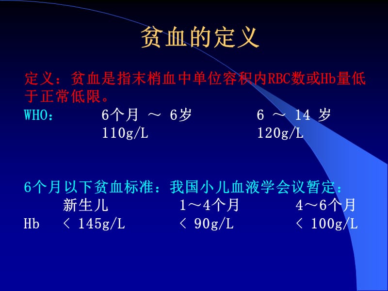 小儿贫血诊断与治疗.ppt_第3页