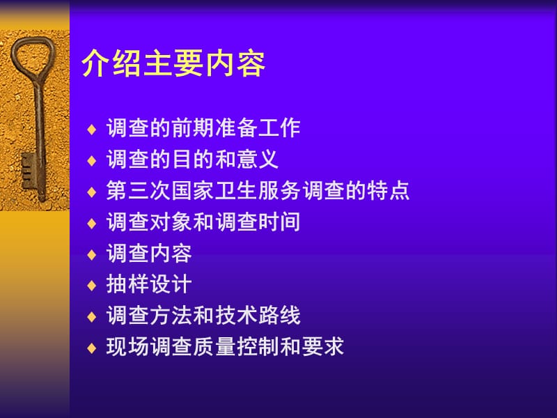 第三次国家卫生服务调查.ppt_第2页