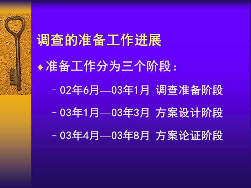 第三次国家卫生服务调查.ppt_第3页