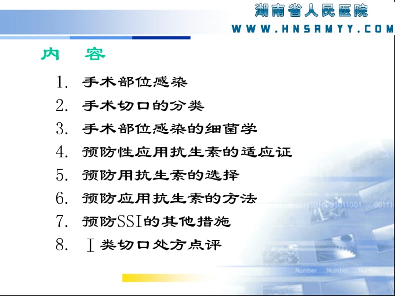 围手术期抗菌药物应用及Ⅰ类切口处方点评.ppt_第2页