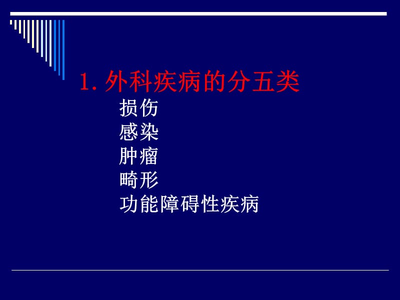 外科绪论课件 - 最新课件.ppt_第3页