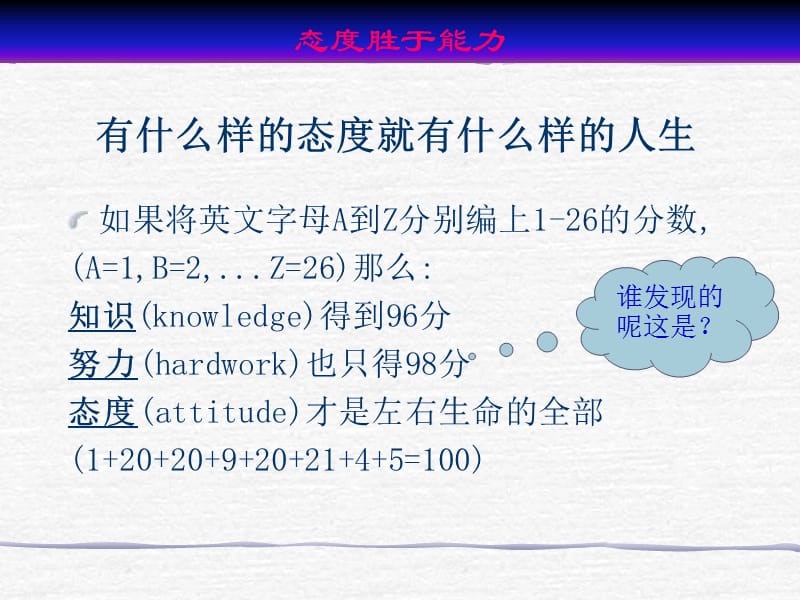 态度胜于能力.ppt_第3页