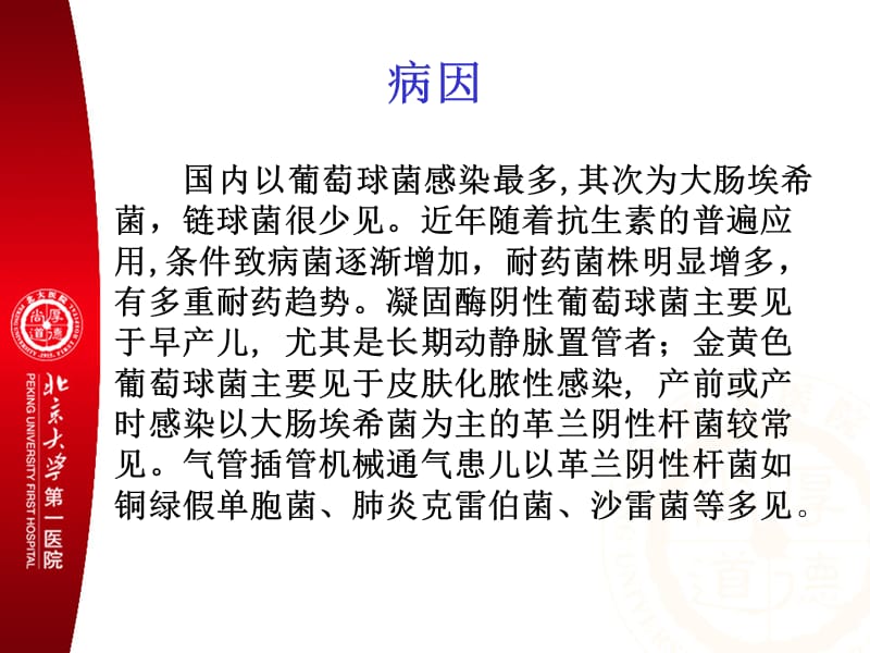 新生儿败血症(医师协会).ppt_第3页